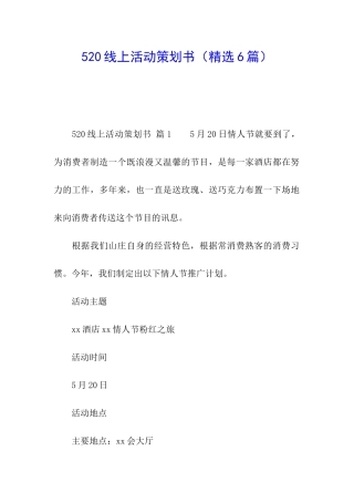 520线上活动策划书