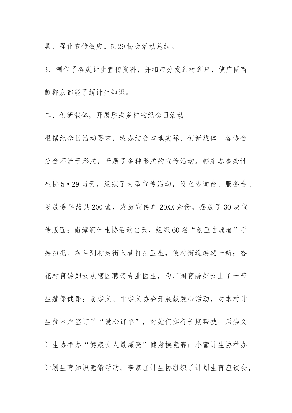 529协会活动总结-_第2页