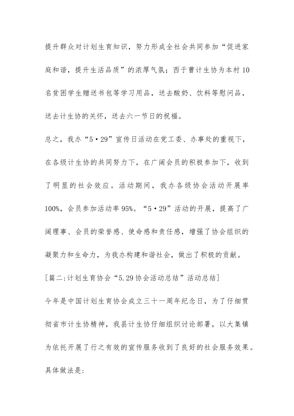 529协会活动总结-_第3页