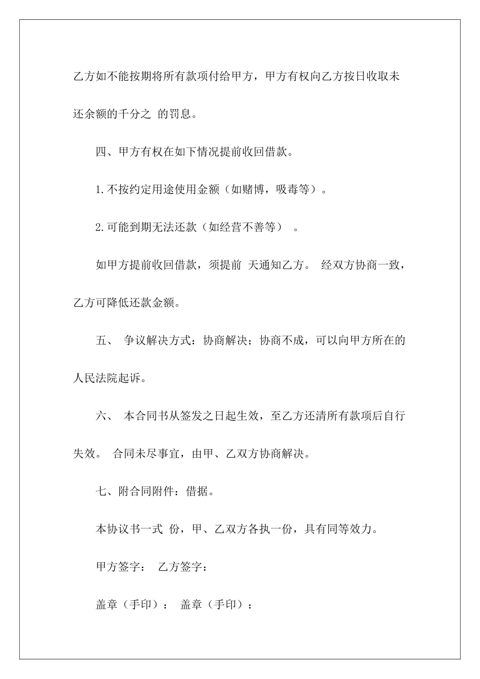 530字个人借款借款个人借款个人_第3页