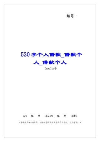 530字个人借款借款个人借款个人