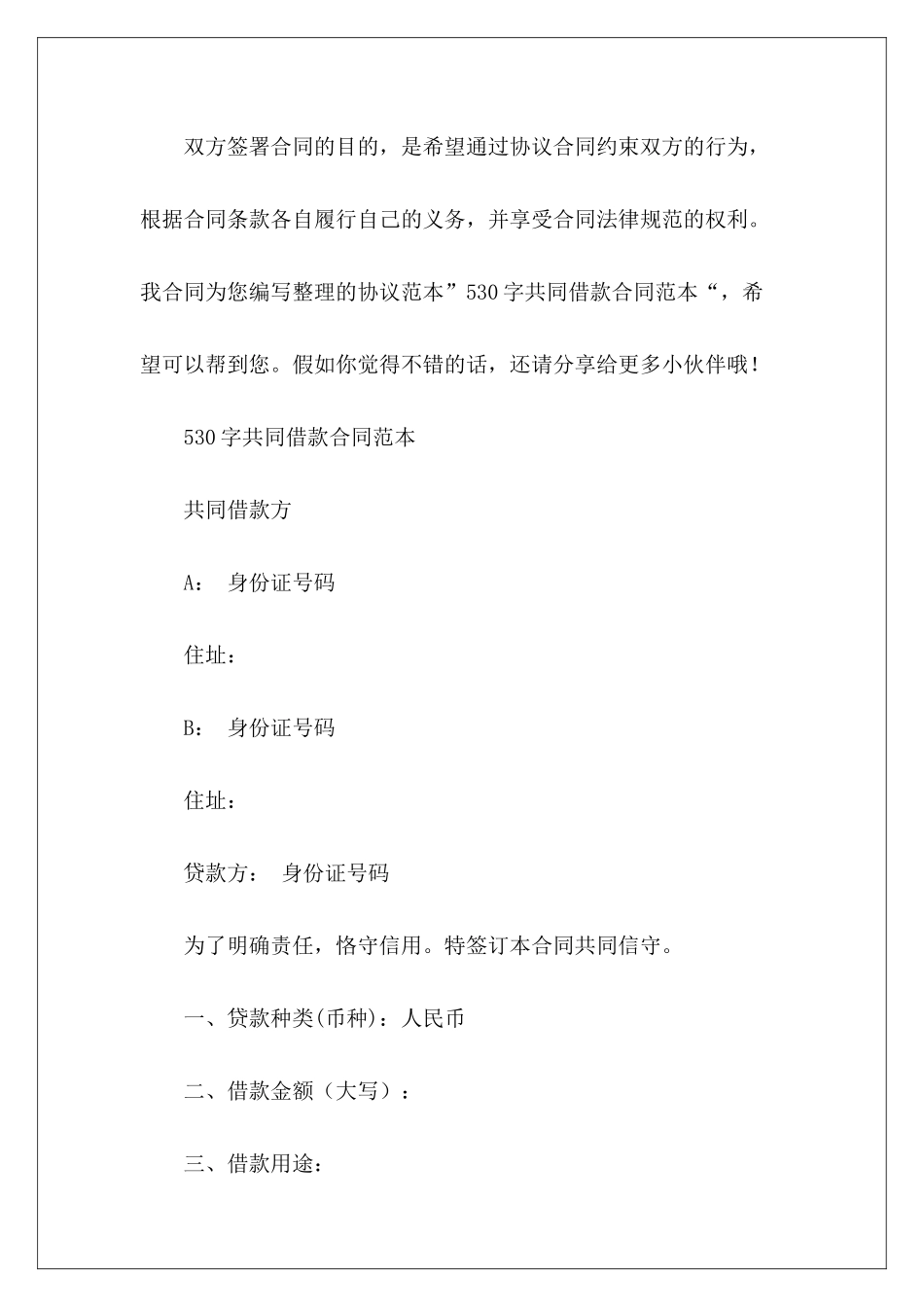 530字共同借款共同_第2页