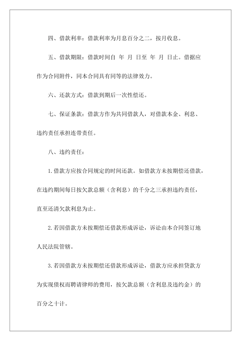 530字共同借款共同_第3页