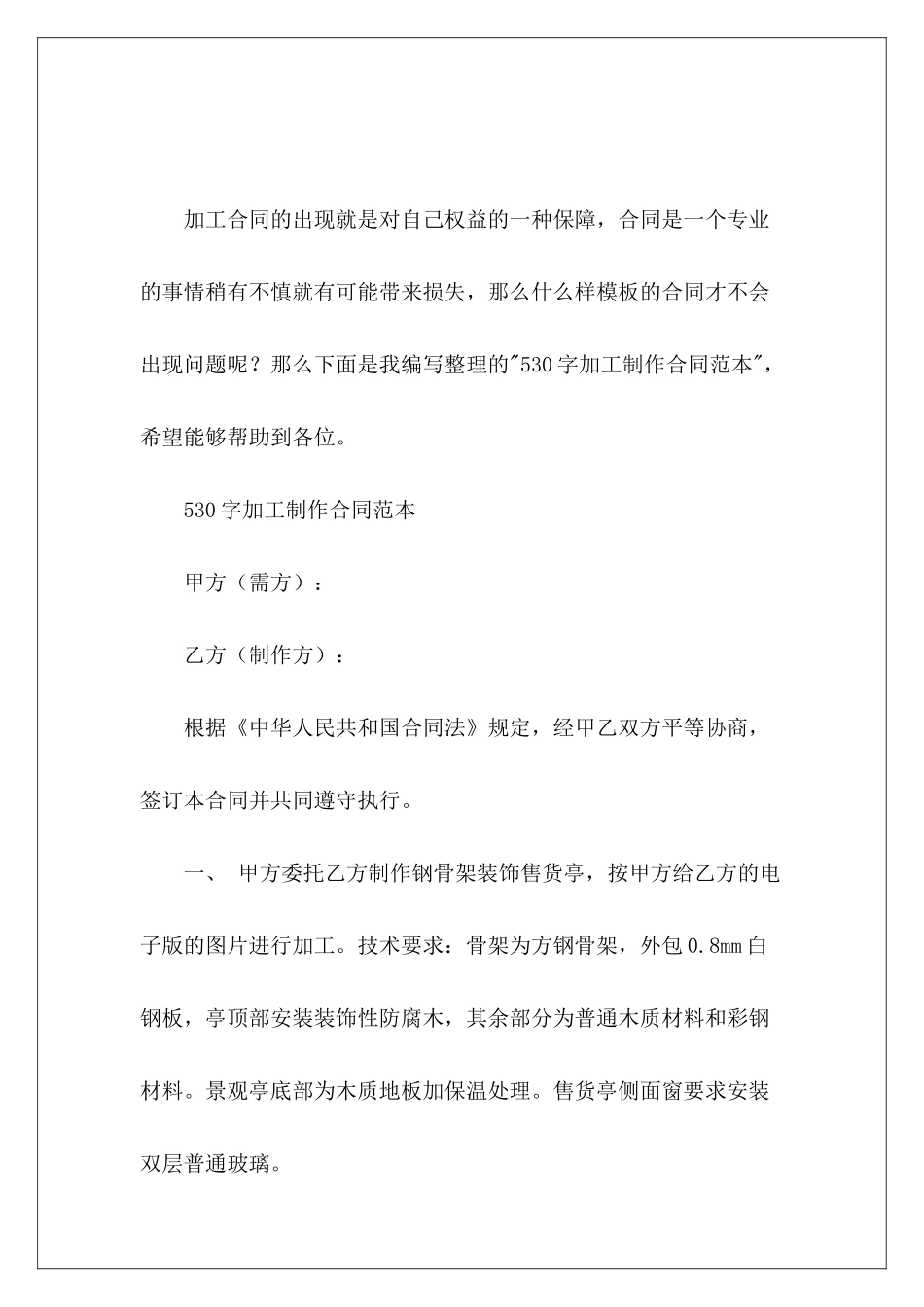 530字加工制作制作塑钢门窗制作加工_第2页