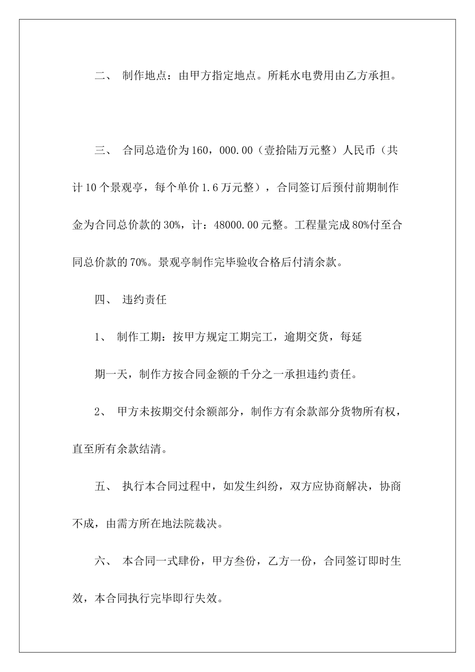 530字加工制作制作塑钢门窗制作加工_第3页