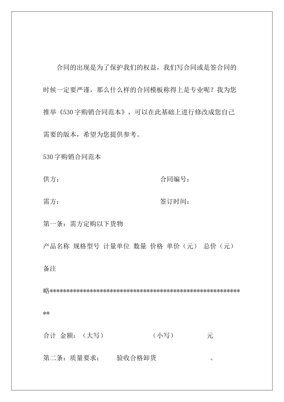 530字购销石粉购销购销_第2页