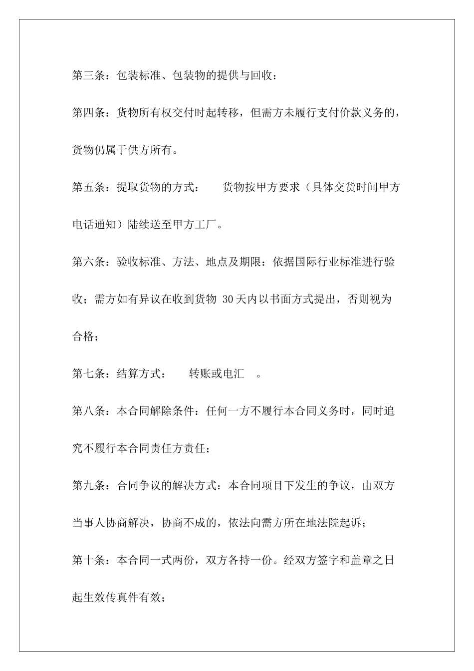 530字购销石粉购销购销_第3页