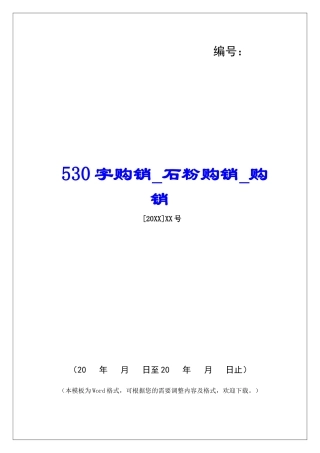 530字购销石粉购销购销