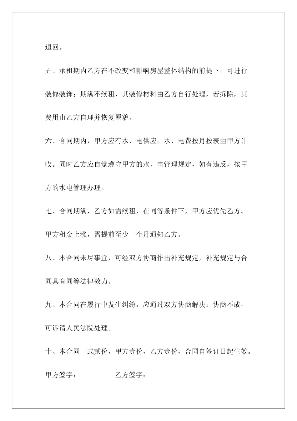 530字门面租赁合同门面租赁合同_第3页