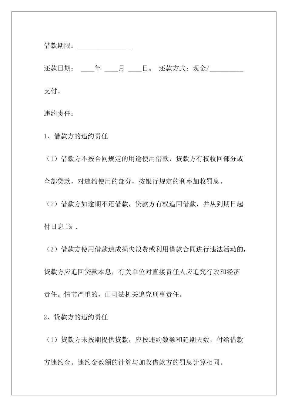 530字借款协议借款合同正规借款协议_第3页