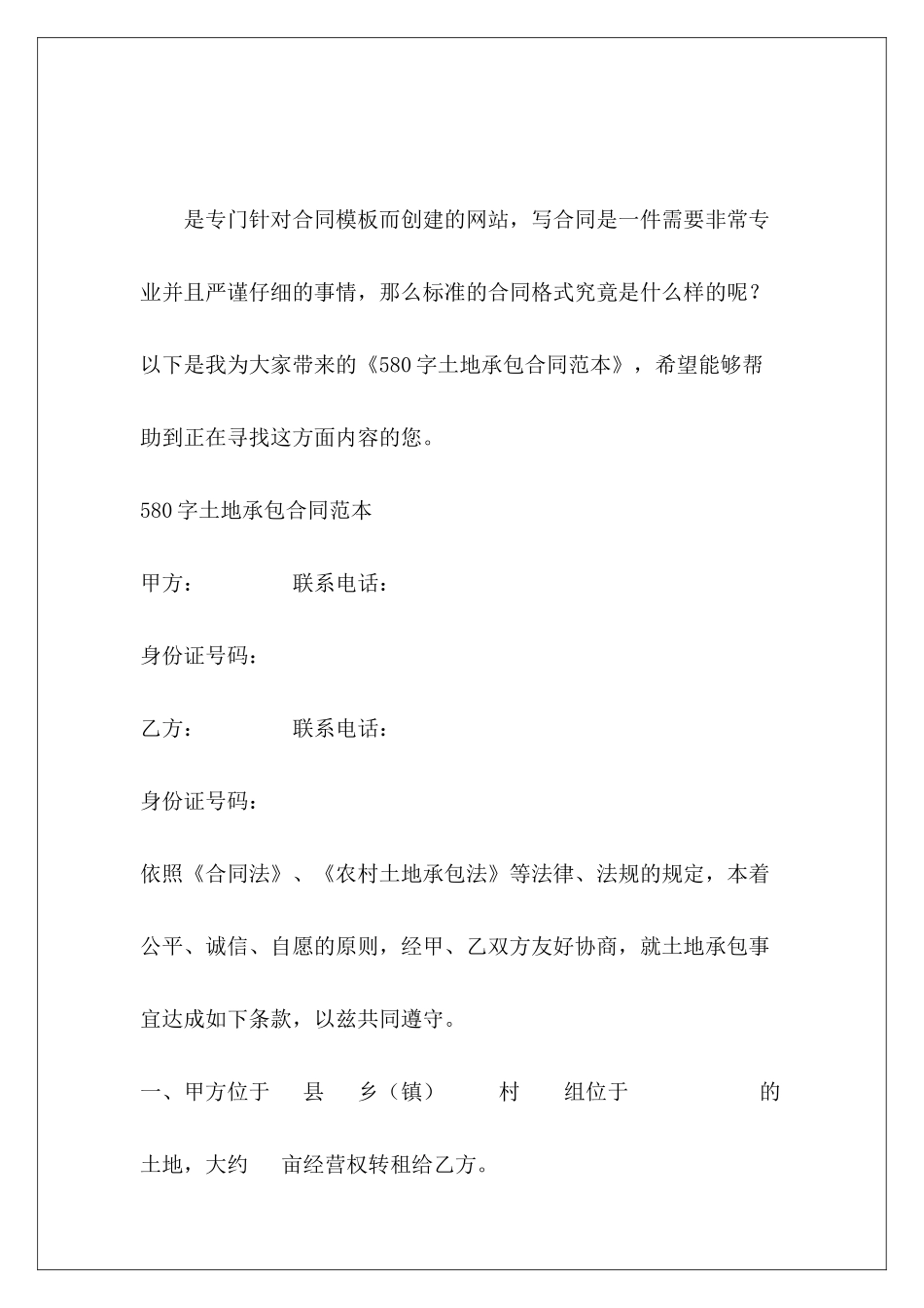 580字土地承包村土地承包土地承包_第2页