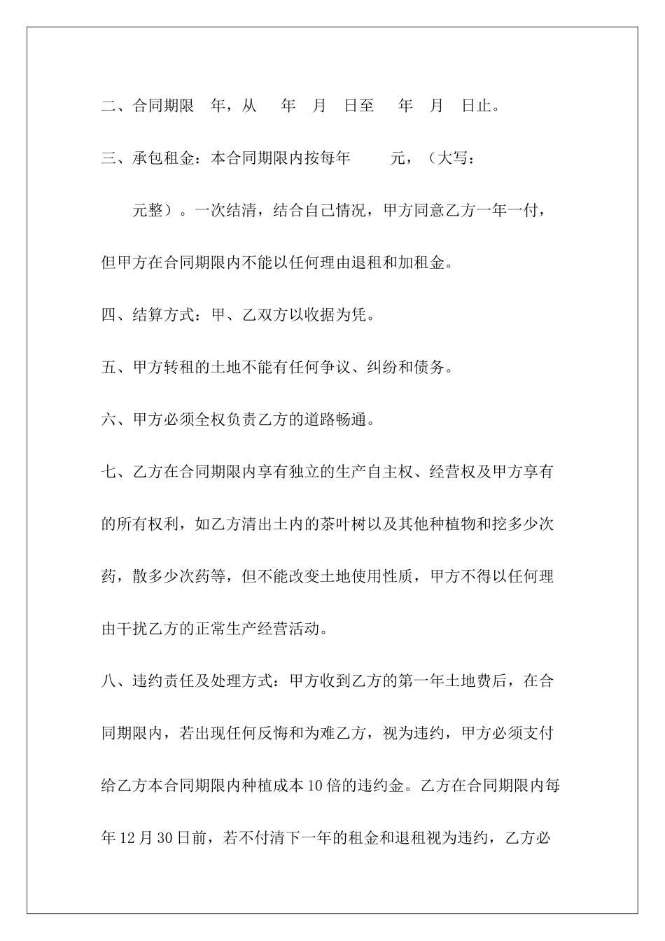 580字土地承包村土地承包土地承包_第3页