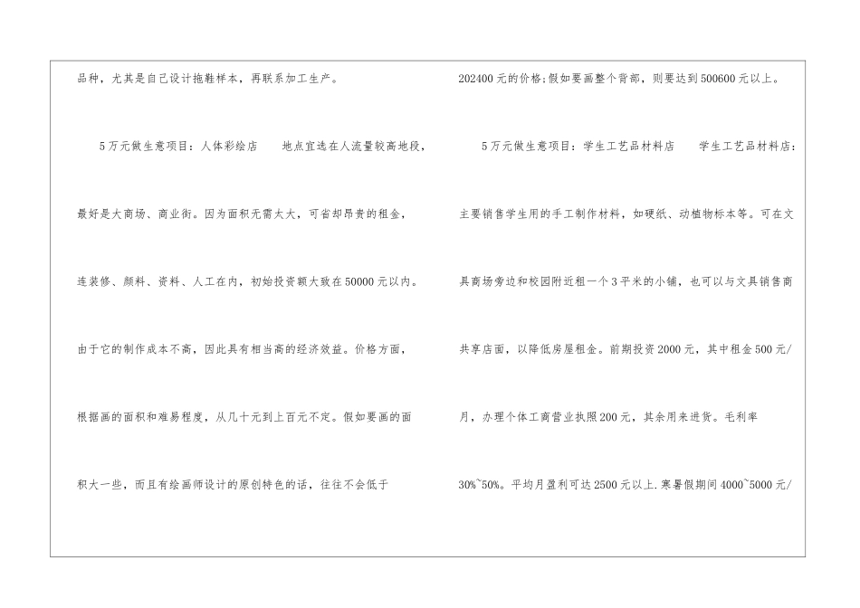 5万元做生意项目_第3页