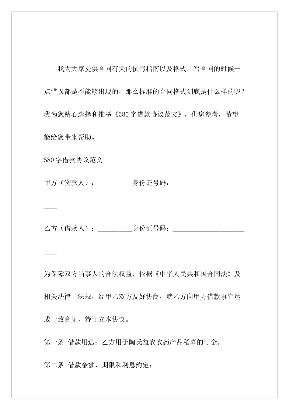 580字借款协议正规借款协议_第2页