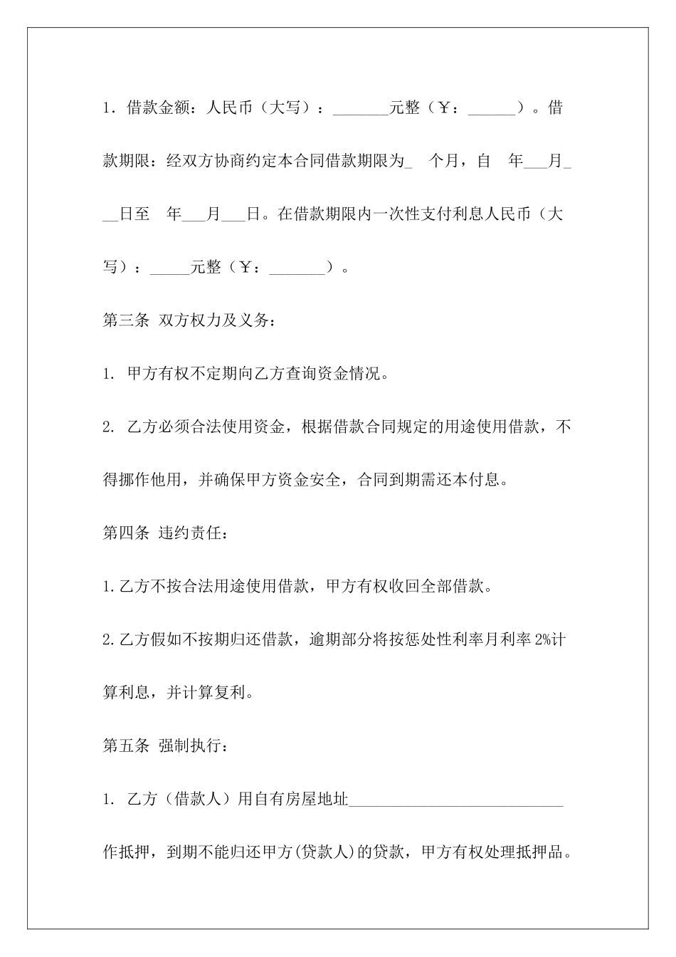 580字借款协议正规借款协议_第3页