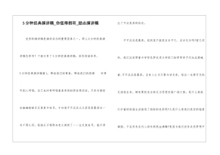 5分钟经典演讲稿-你值得拥有-励志演讲稿