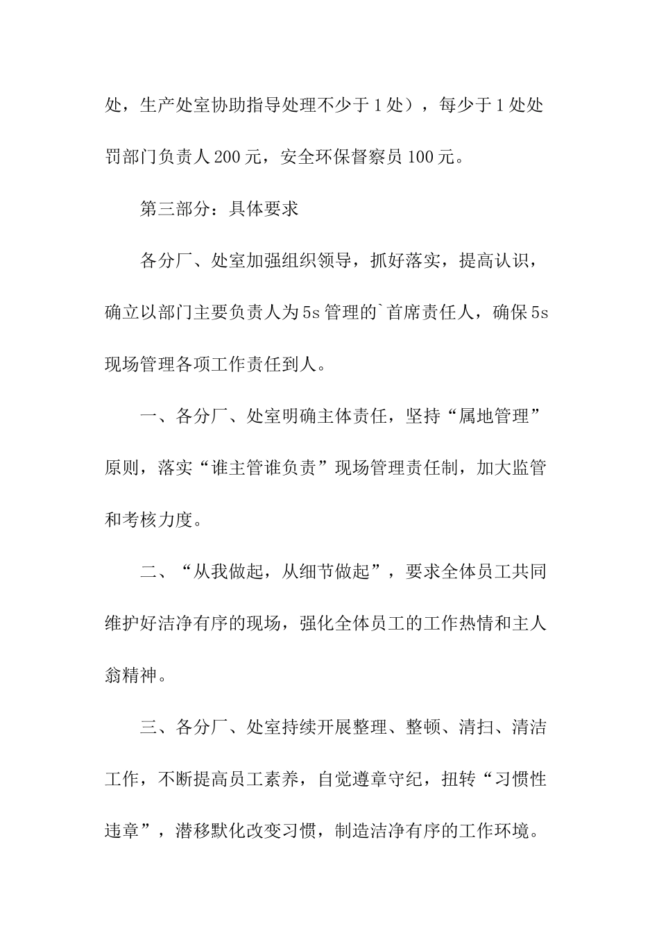 5s管理工作计划_第3页