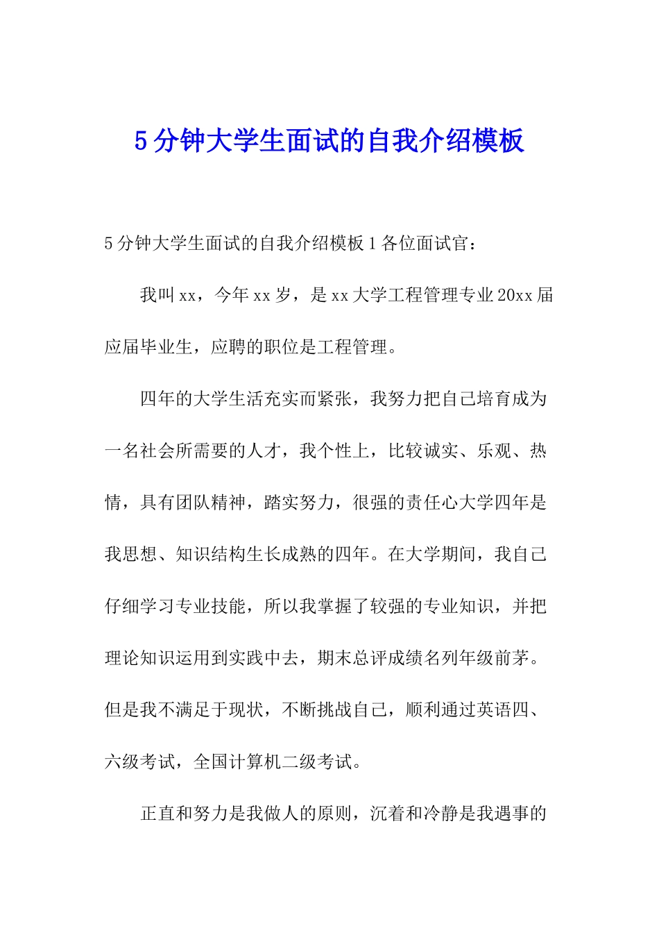 5分钟大学生面试的自我介绍模板_第1页
