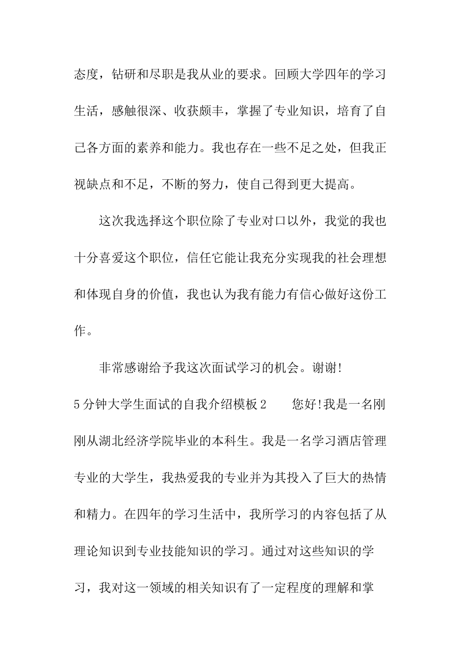 5分钟大学生面试的自我介绍模板_第2页