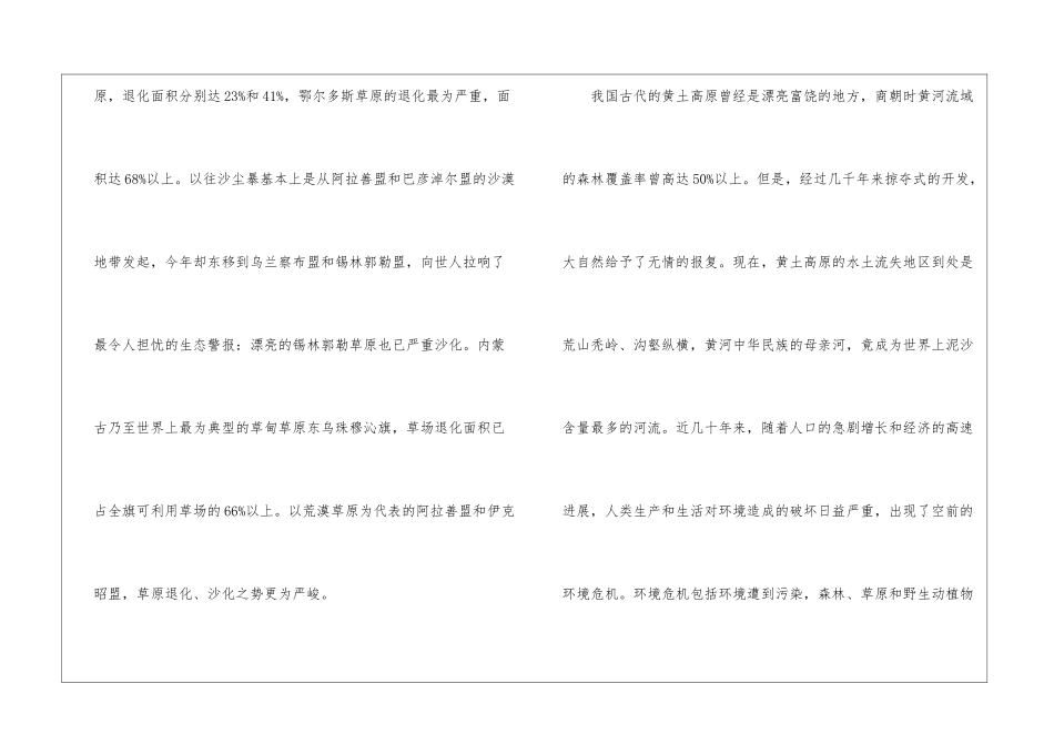 5分钟植树节环保演讲稿-环保演讲稿_第2页