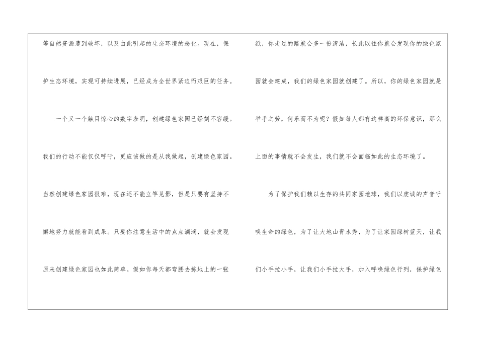 5分钟植树节环保演讲稿-环保演讲稿_第3页