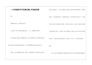 5分钟植树节环保演讲稿-环保演讲稿