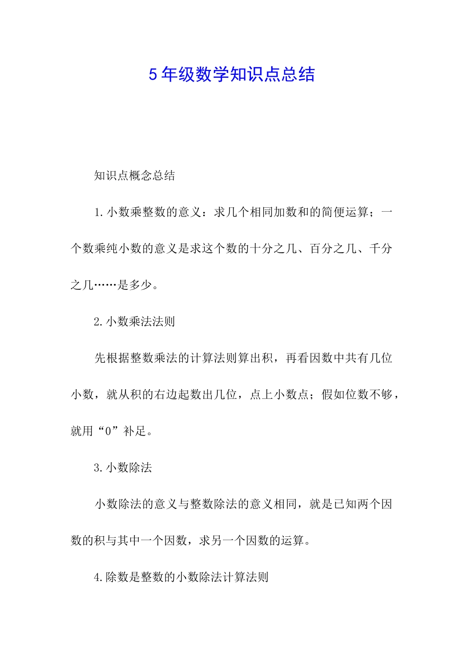 5年级数学知识点总结_第1页
