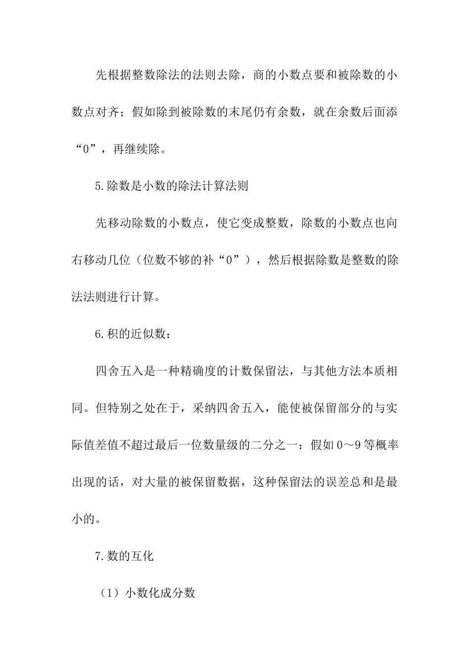 5年级数学知识点总结_第2页