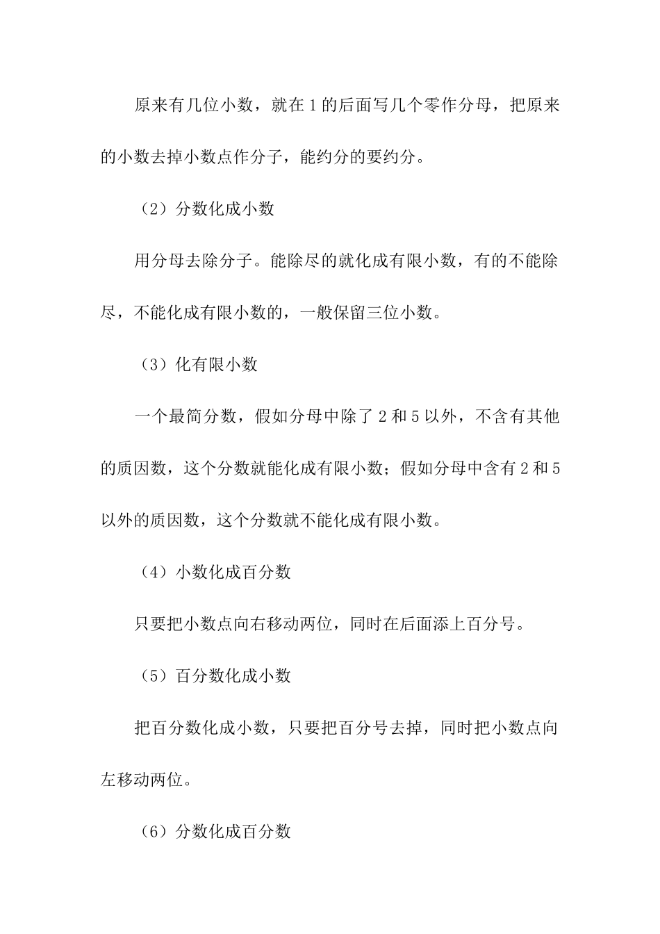 5年级数学知识点总结_第3页