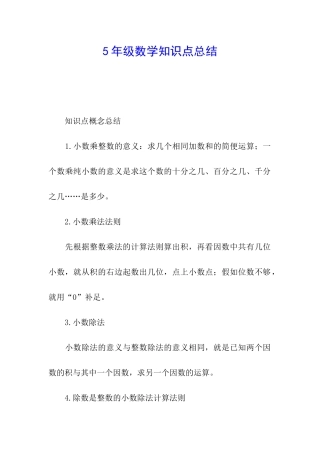 5年级数学知识点总结