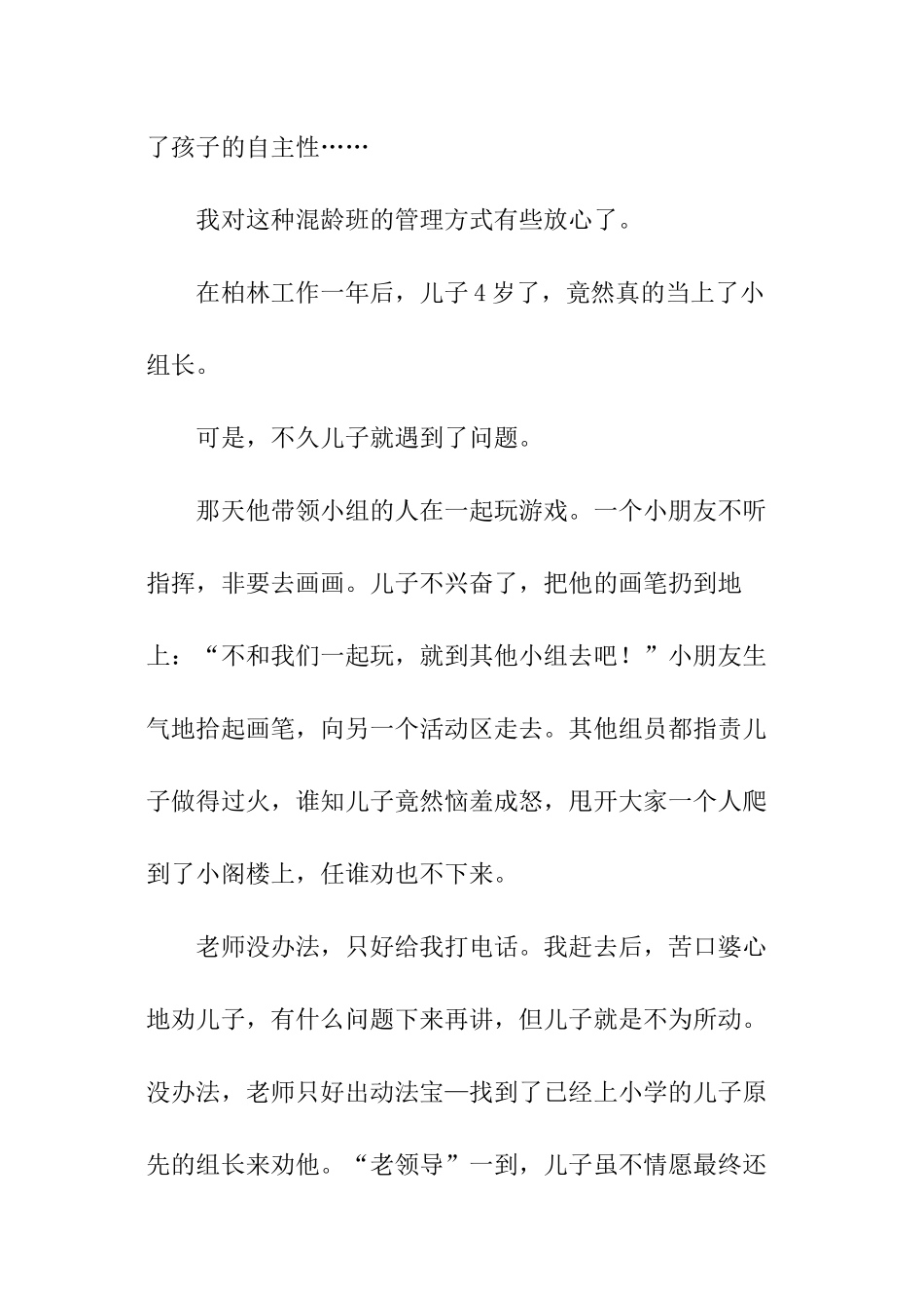 5岁甚至6岁的孩子一起生活的心理健康问题_第3页