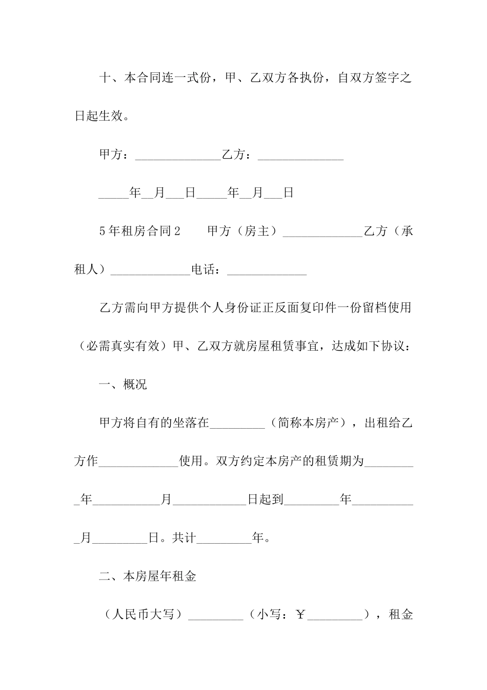 5年租房合同范本_第3页