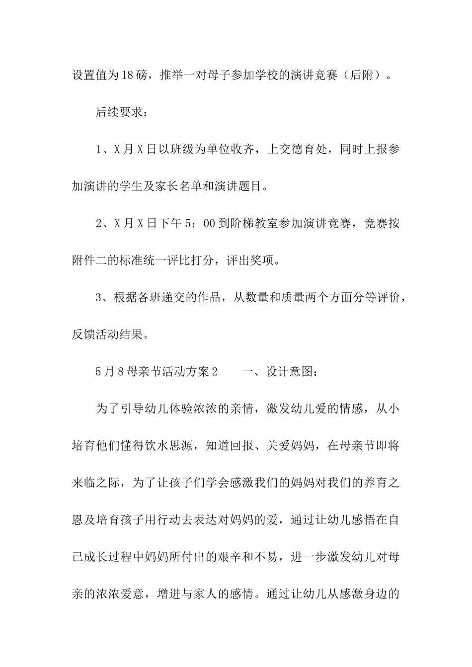 5月8母亲节活动方案_第3页