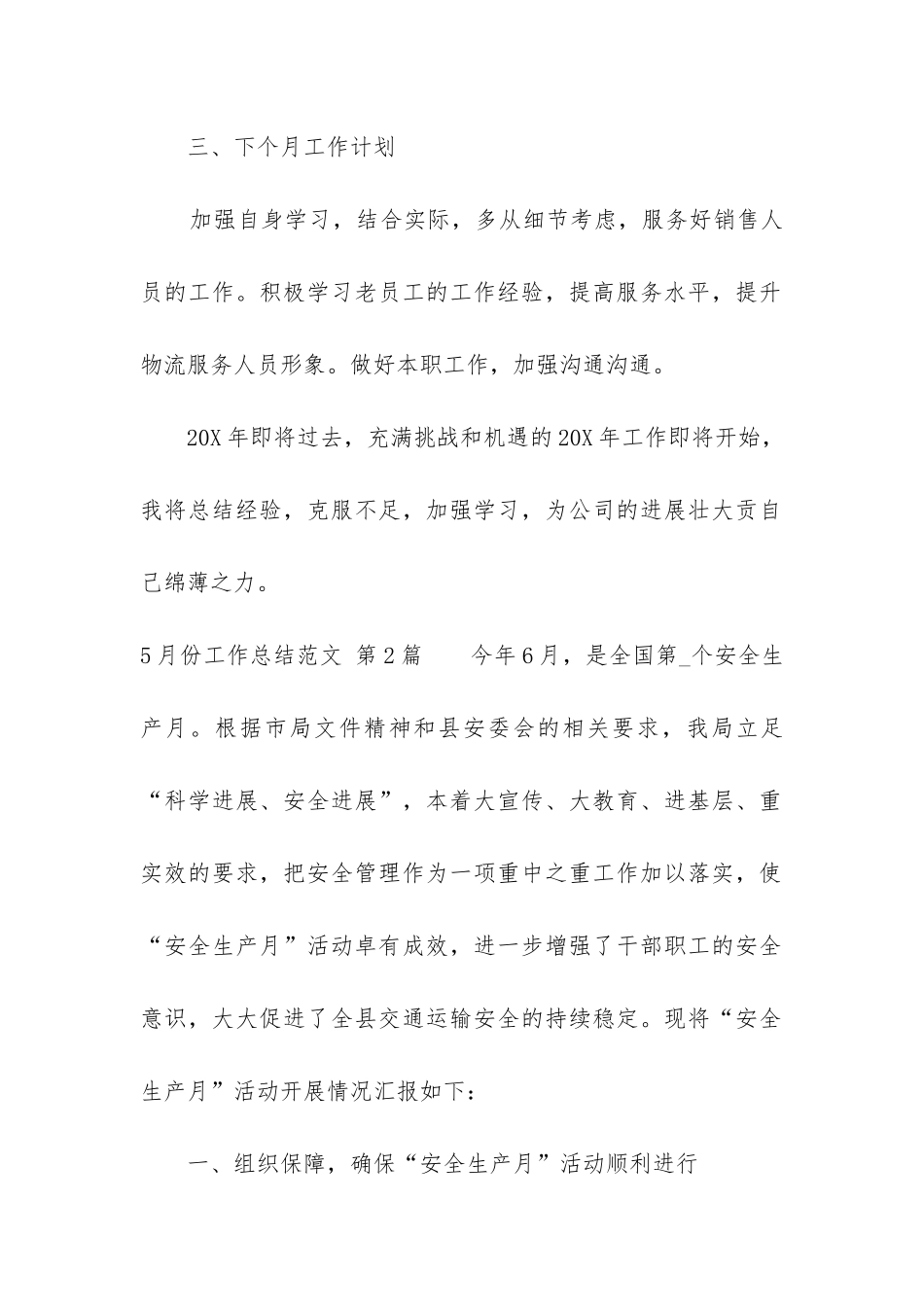5月份工作总结_第2页