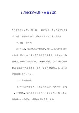 5月份工作总结