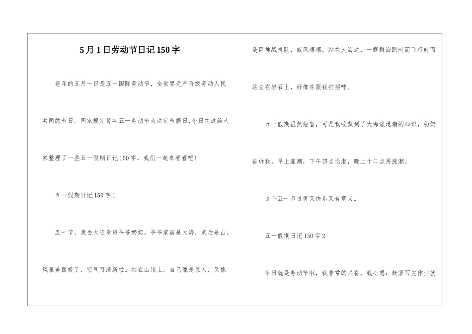 5月1日劳动节日记150字_第1页