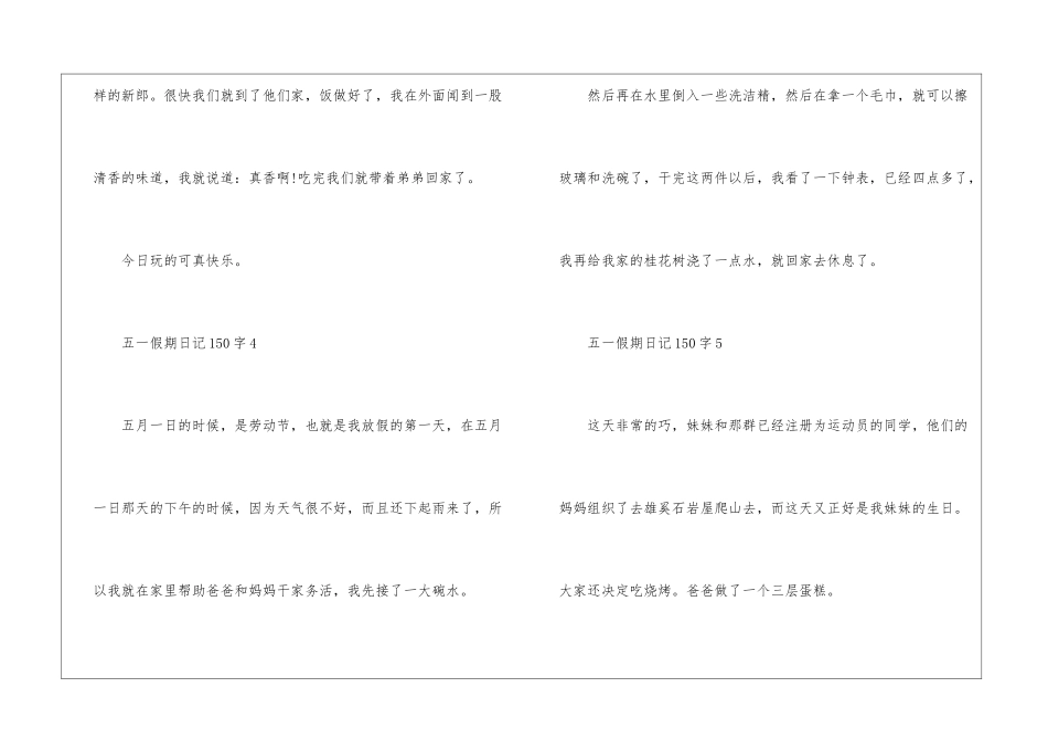 5月1日劳动节日记150字_第3页