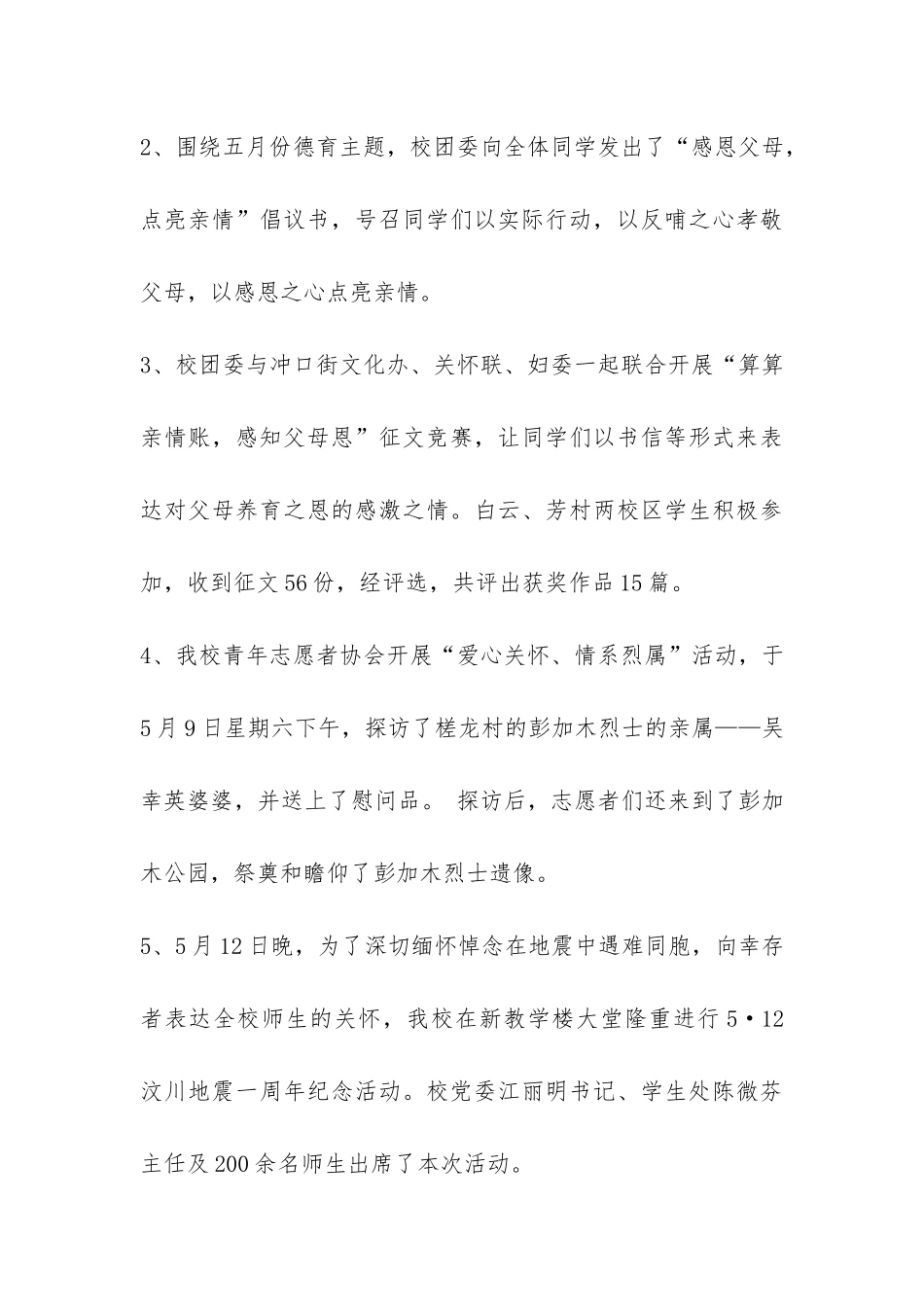 5月份德育工作总结-_第3页