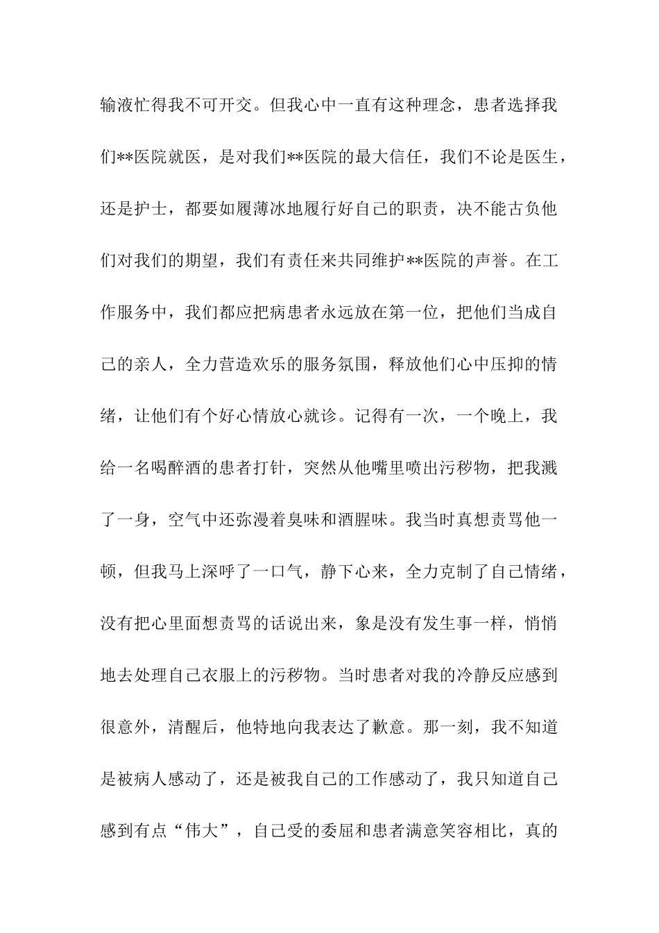 5月12日国际护士节演讲稿_第2页