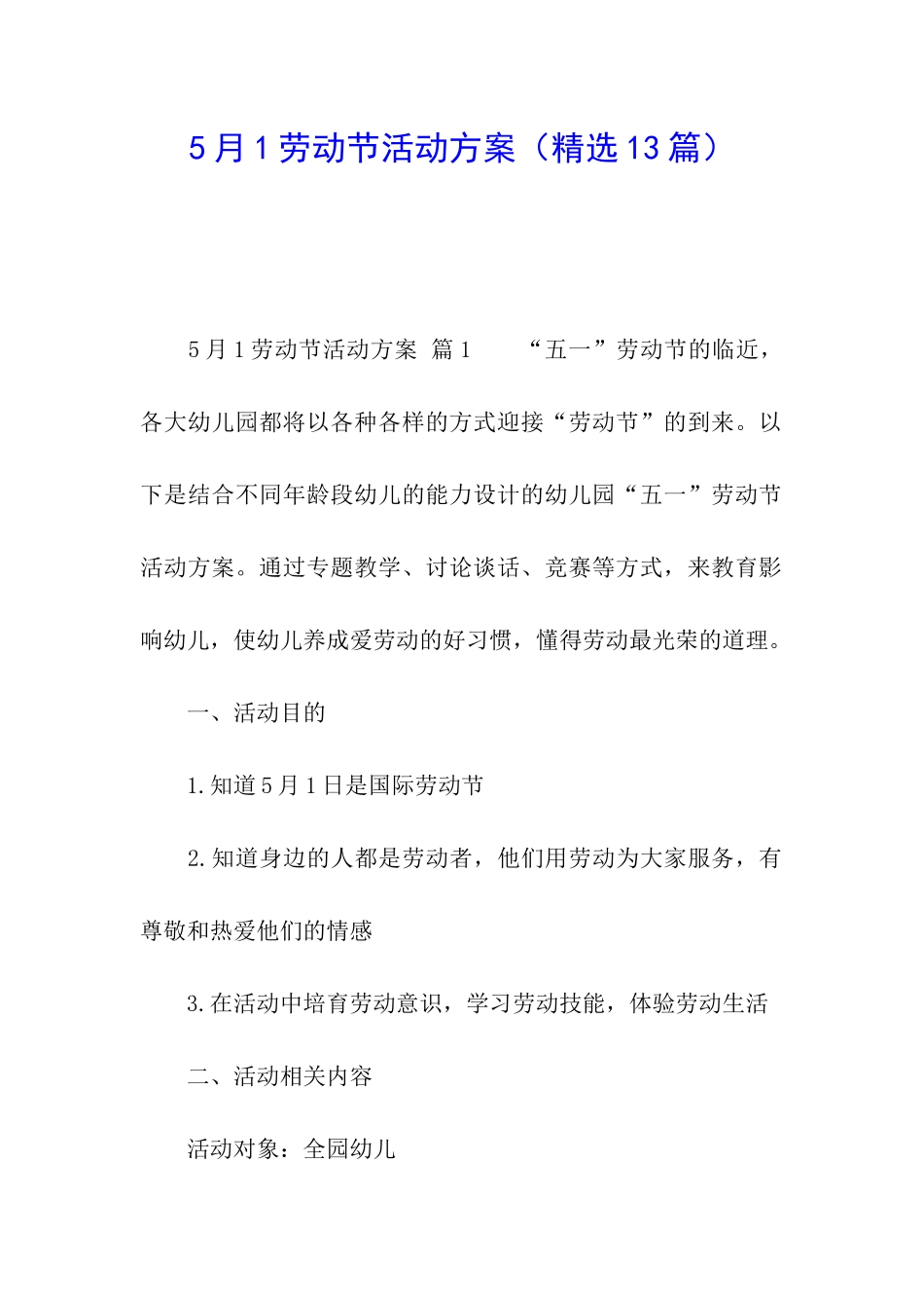5月1劳动节活动方案_第1页