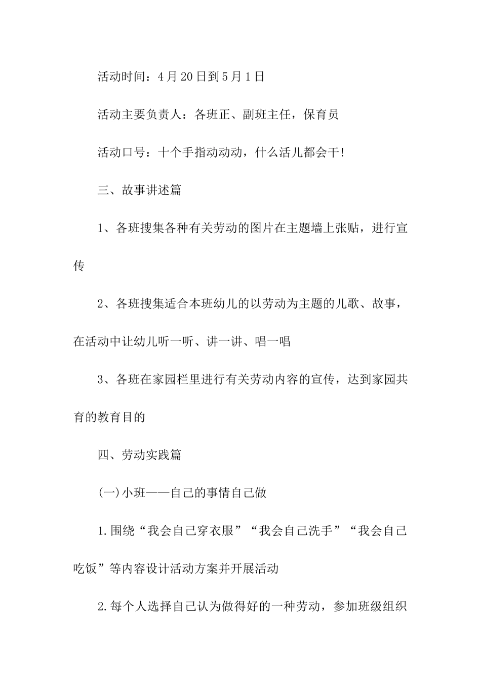 5月1劳动节活动方案_第2页