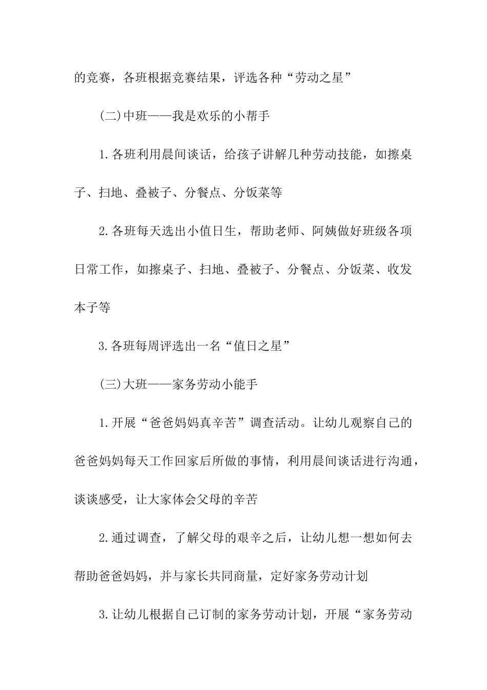 5月1劳动节活动方案_第3页