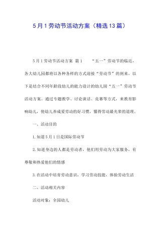 5月1劳动节活动方案