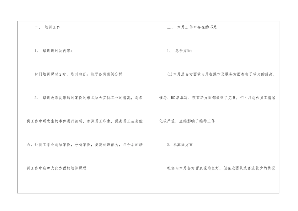 5月工作总结与6月工作计划4月工作总结5月工作计划_第3页