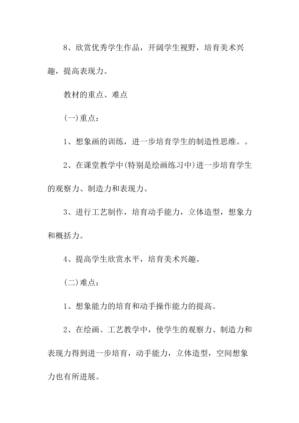 5月份美术班教学工作计划_第2页