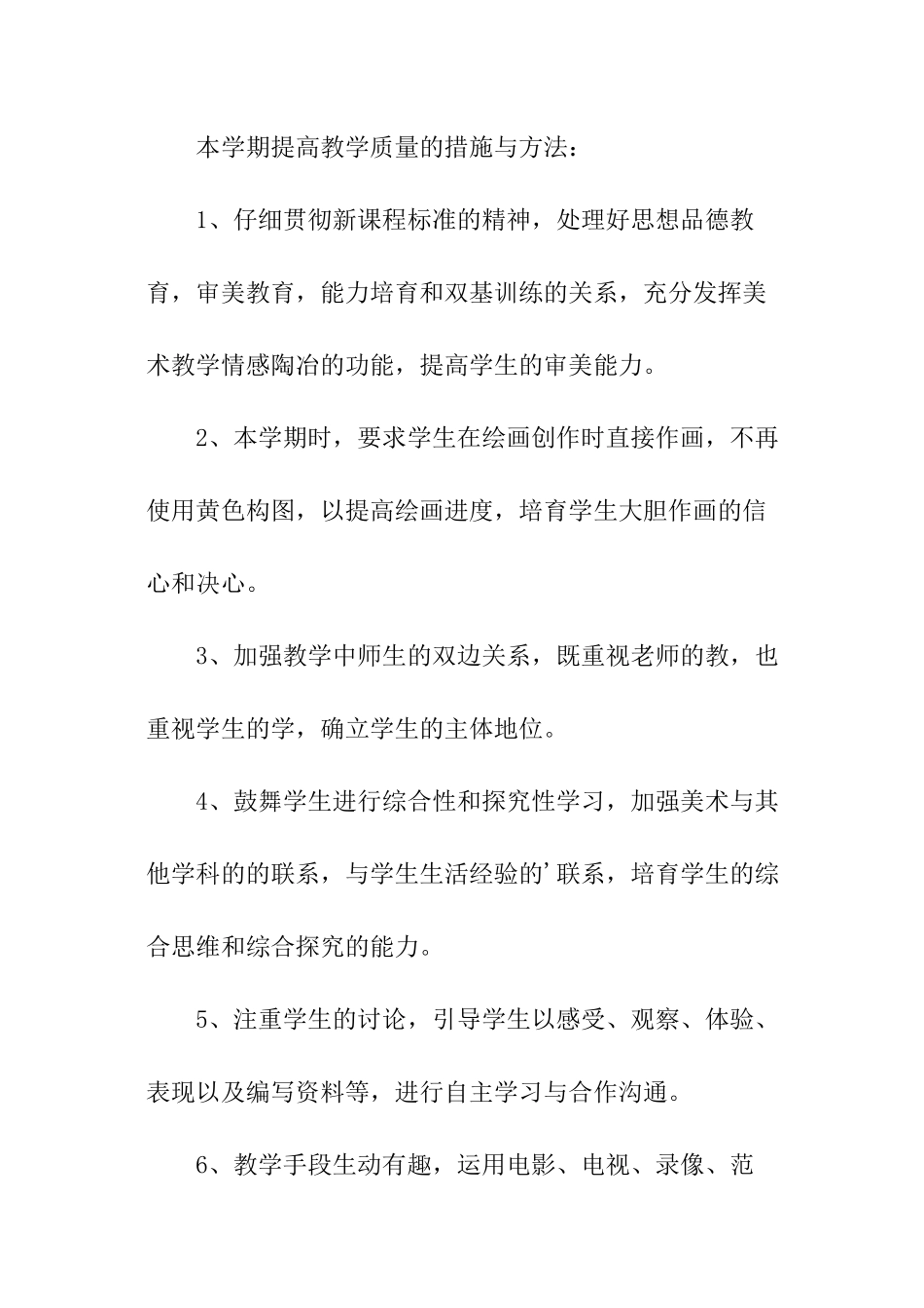 5月份美术班教学工作计划_第3页