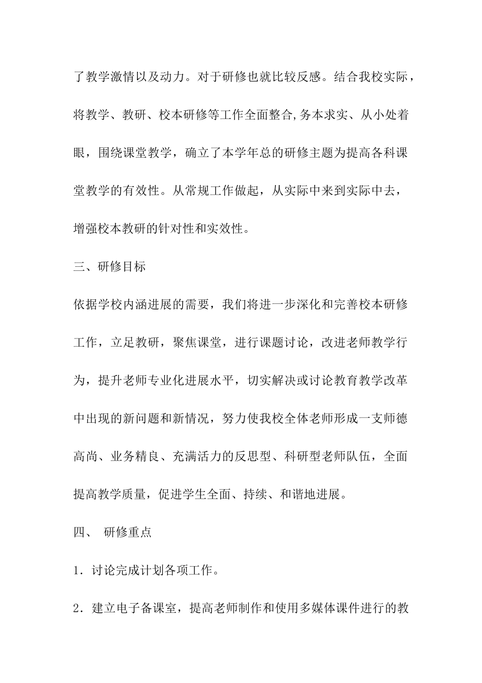 5校本研修活动方案_第2页