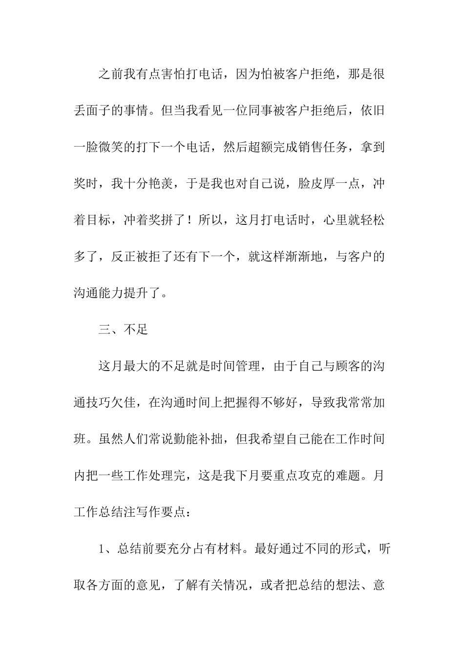 5月份的销售工作总结_第2页