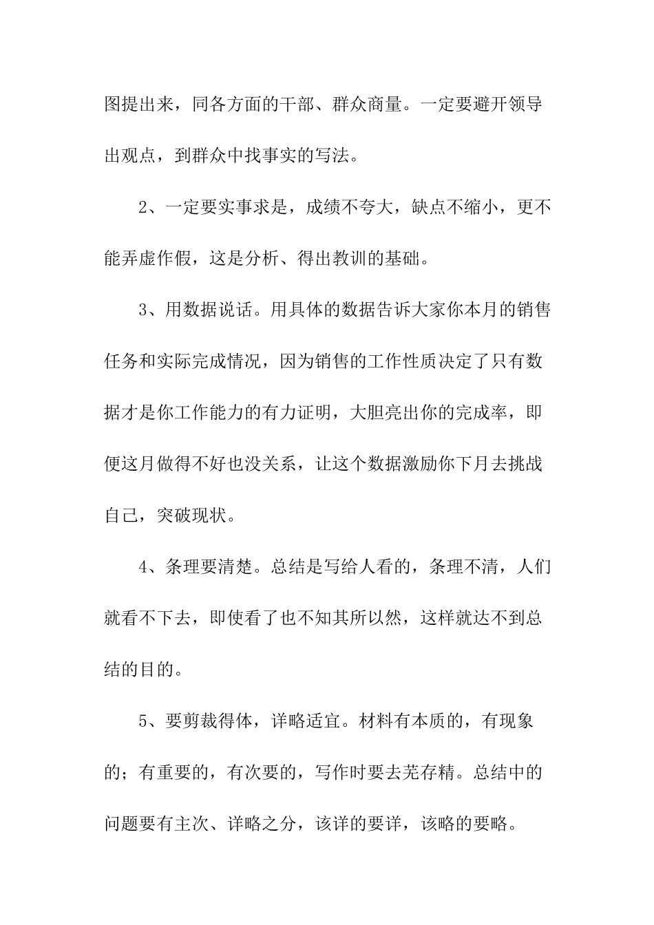 5月份的销售工作总结_第3页