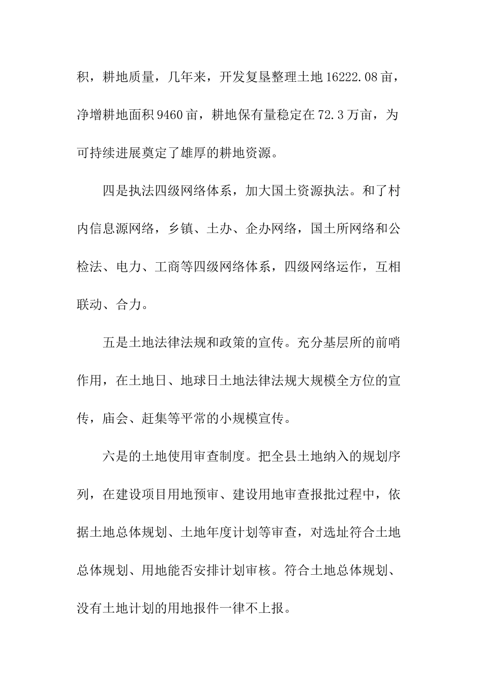 6.25全国土地日在全市国土资源新闻发布会上的讲话稿_第3页